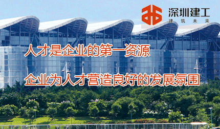 深圳市建工集團(tuán)股份有限公司